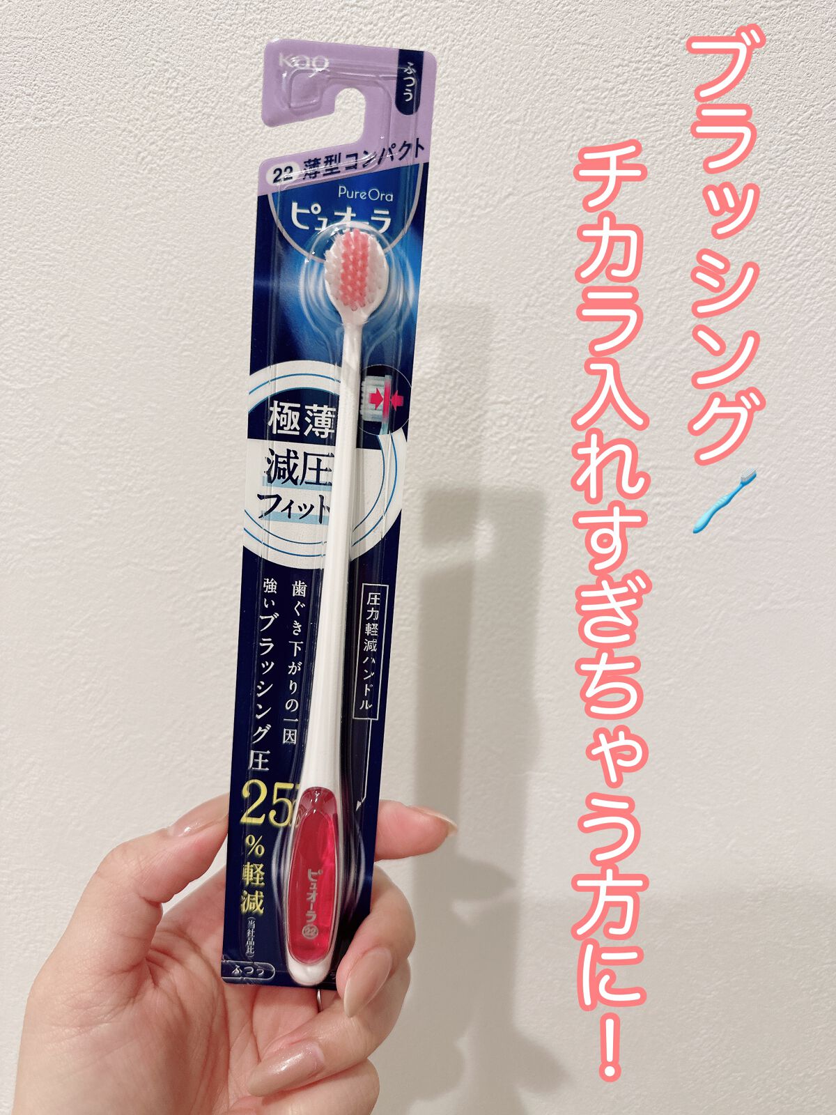 ピュオーラ ハブラシ 薄型コンパクト/ピュオーラ/歯ブラシを使ったクチコミ(1枚目)