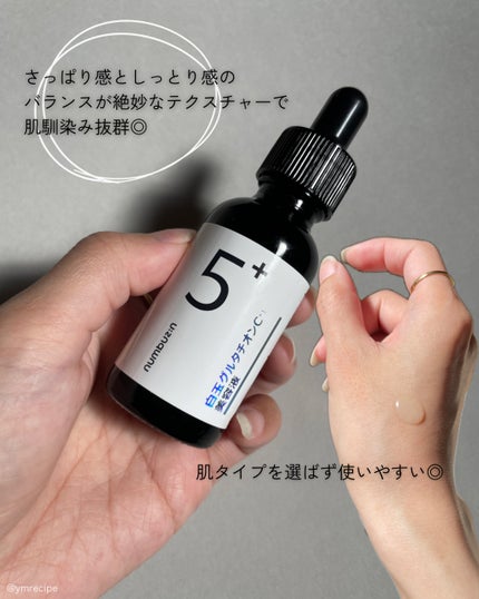 5番 白玉グルタチオンC美容液/numbuzin/美容液を使ったクチコミ(6枚目)