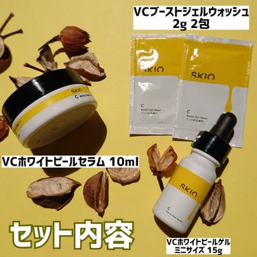 VC ブーストジェルウォッシュ/SKIO/その他洗顔料を使ったクチコミ（3枚目）