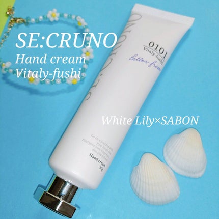 ハンドクリーム ヴィタリーフシ0101/SE:CRUNO/ハンドクリームを使ったクチコミ(1枚目)