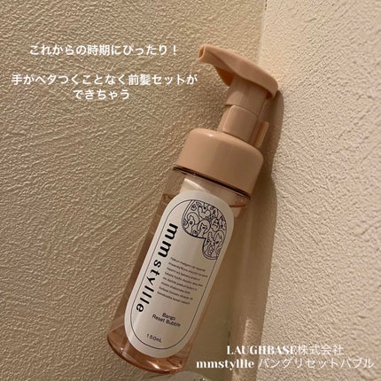 バングリセットバブル/mmstyllle/ヘアムースを使ったクチコミ(1枚目)