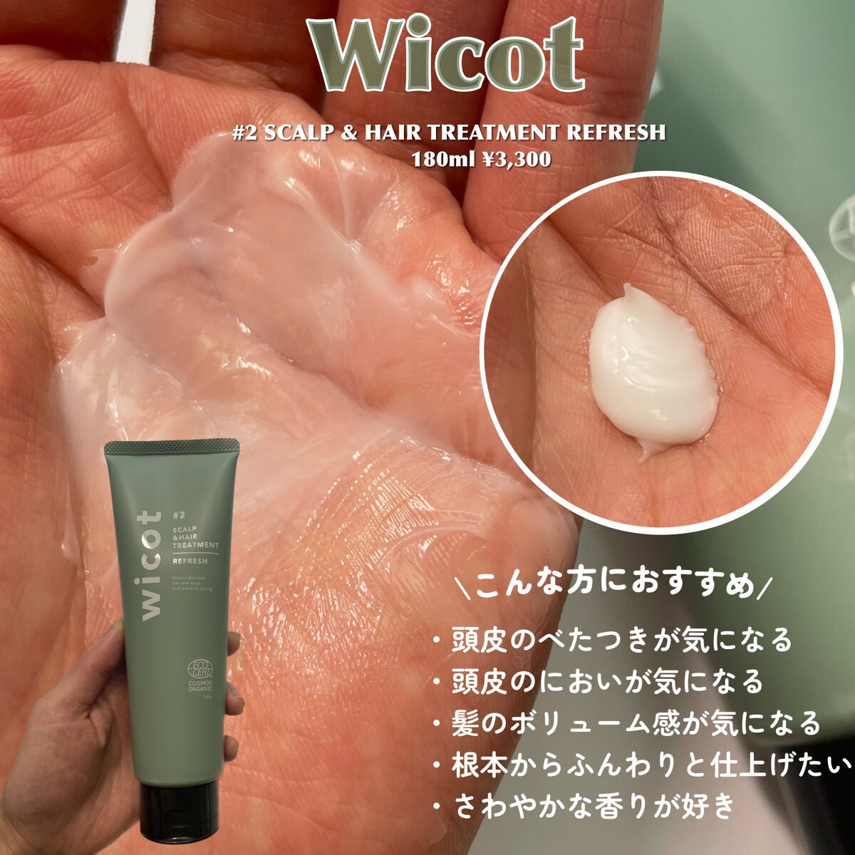 スカルプ&ヘア シャンプー/トリートメント リフレッシュ/wicot/市販シャンプーを使ったクチコミ(4枚目)