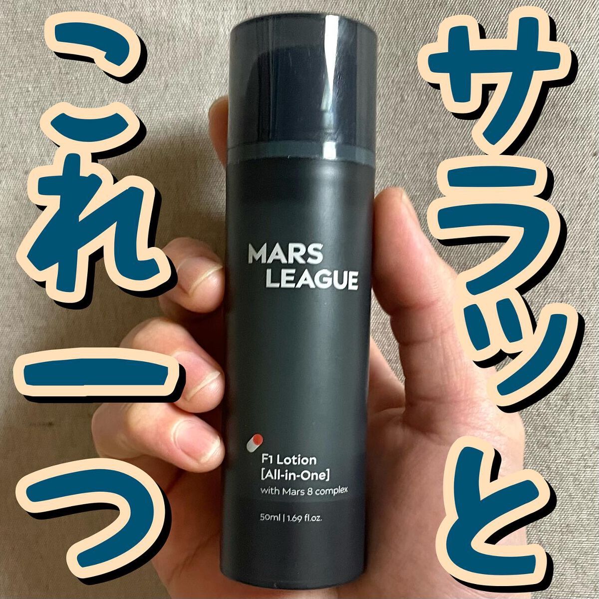 フレッシュワンローション/MARS LEAGUE/化粧水を使ったクチコミ（1枚目）