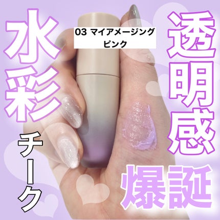 ⽔彩チーク/Fujiko/リキッドチークを使ったクチコミ(1枚目)