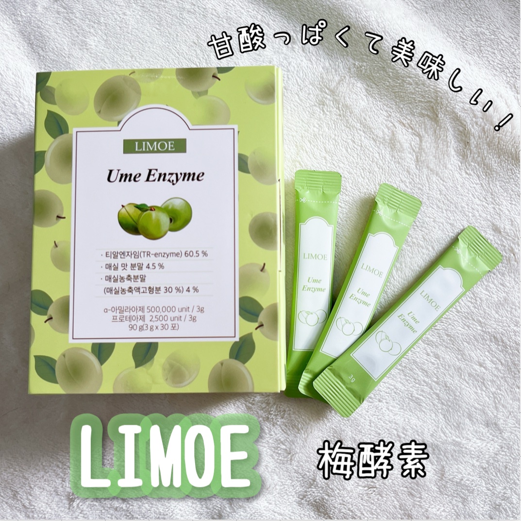 Ume Enzyme 梅酵素/LIMOE /健康サプリメントを使ったクチコミ（1枚目）