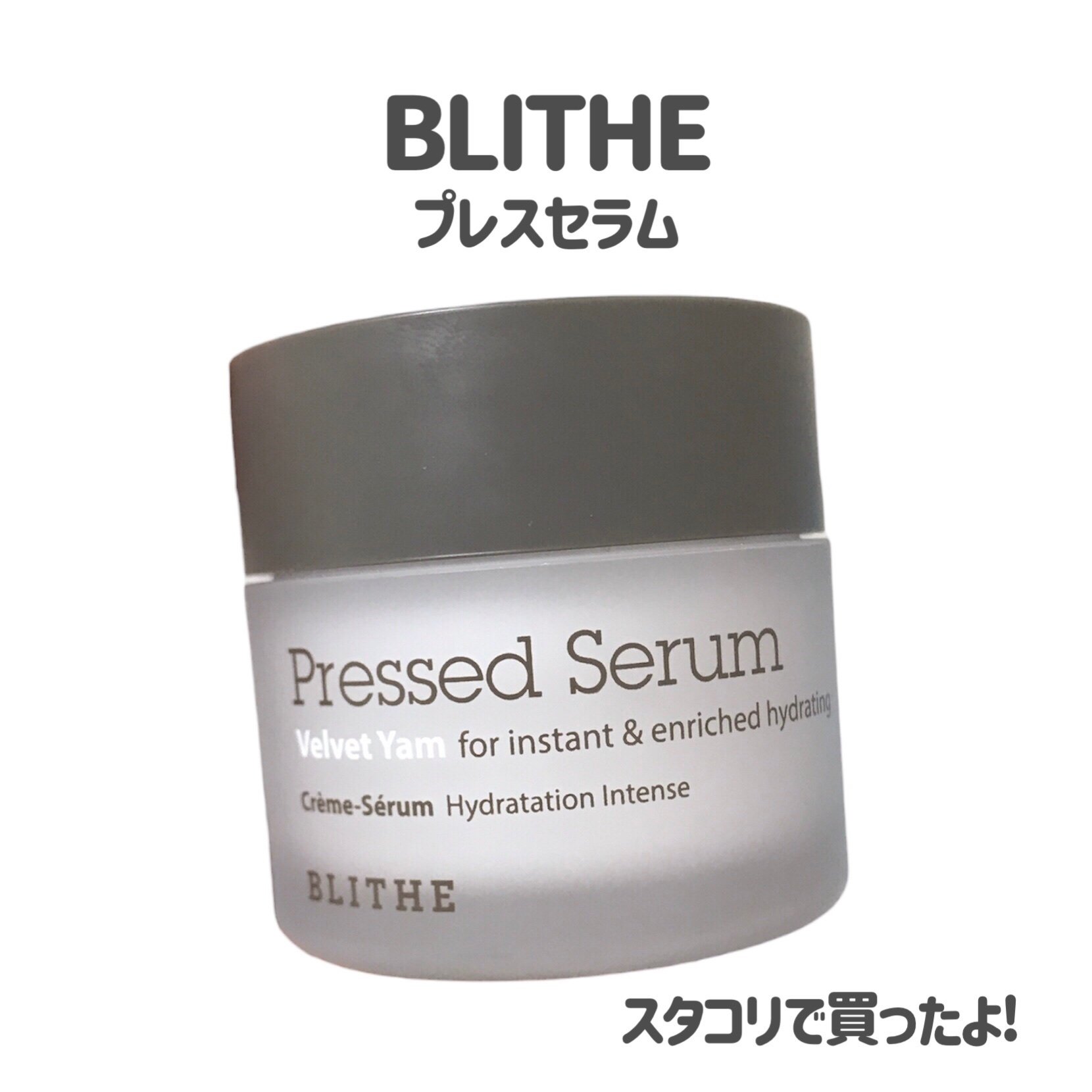 Pressed Serum Velvet Yam/BLITHE/美容液を使ったクチコミ（2枚目）