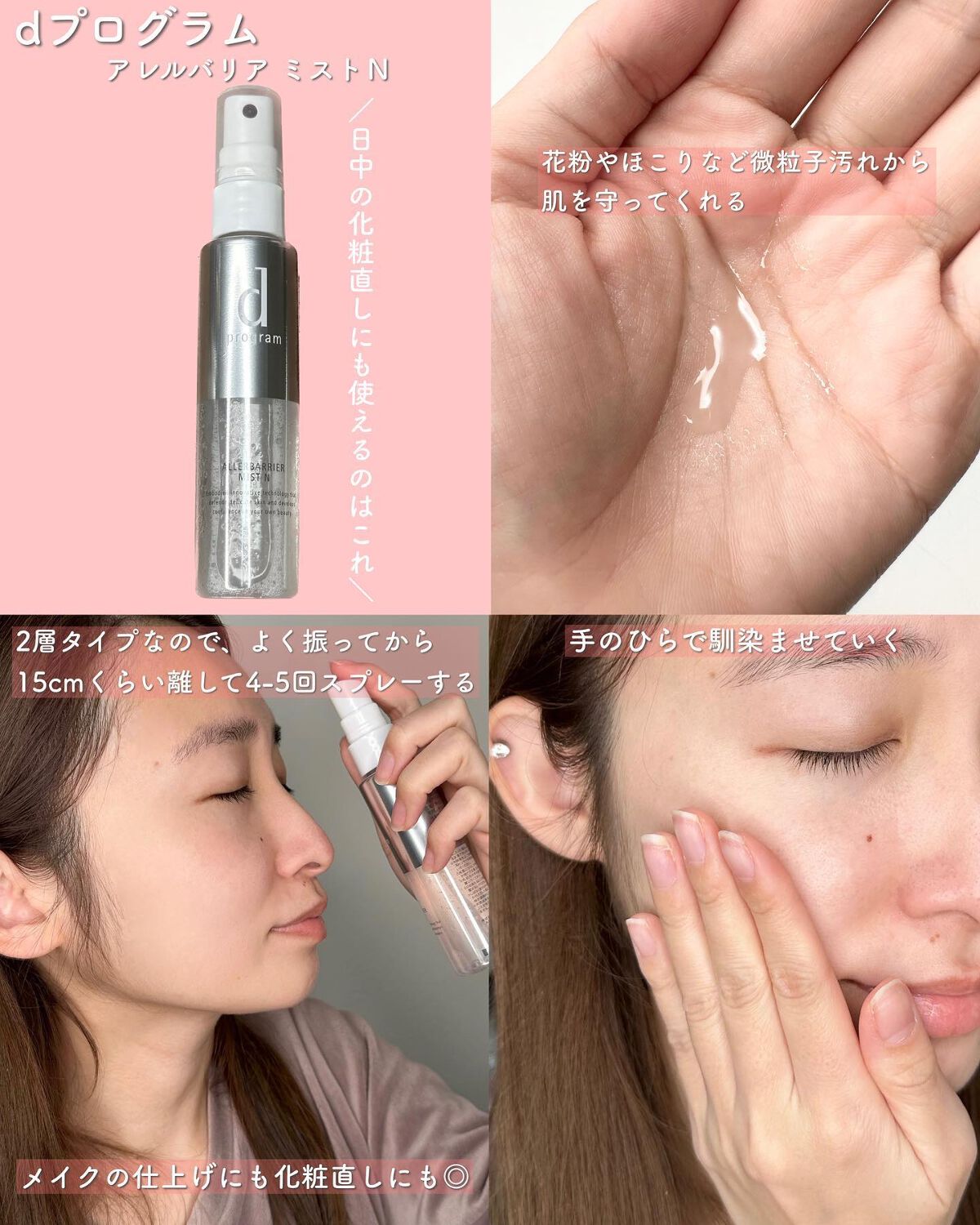 アレルバリア ミスト/d プログラム/ミスト状化粧水を使ったクチコミ（3枚目）