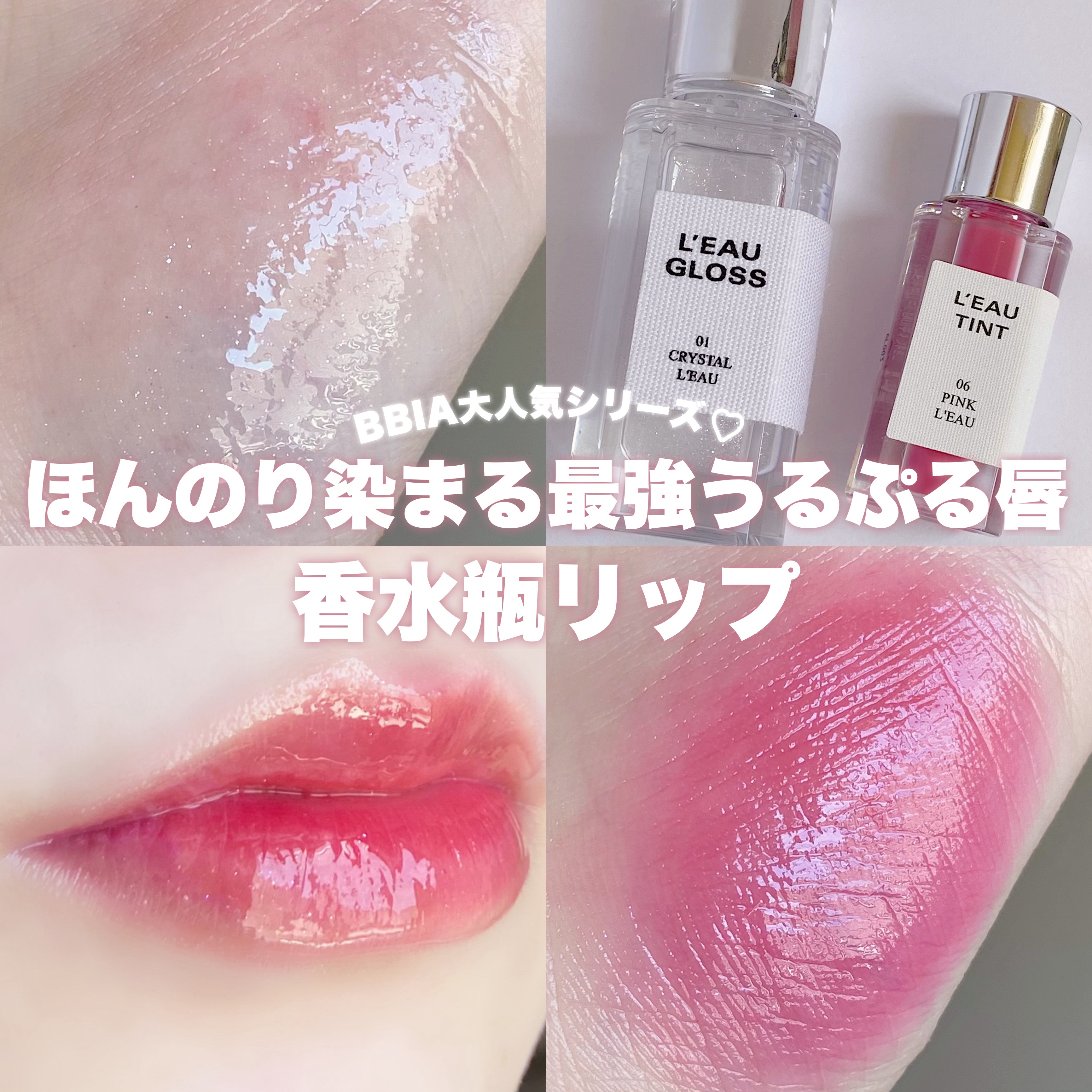 ローグロス/BBIA/リップグロスを使ったクチコミ（1枚目）