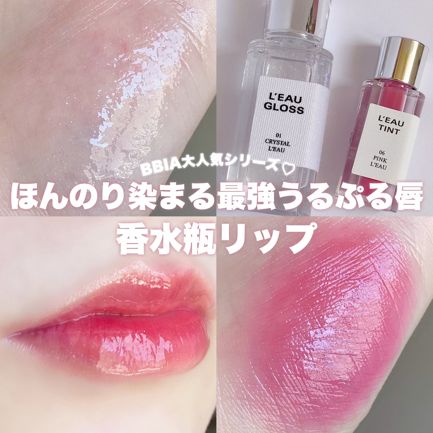 ローティント/BBIA/リップティントを使ったクチコミ(1枚目)