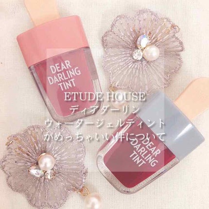 ディアダーリン ウォータージェルティント (アイスティント)/ETUDE/口紅を使ったクチコミ(1枚目)