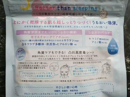 うるうるBOMBマスク/クリアターン/シートマスク・パックを使ったクチコミ(2枚目)