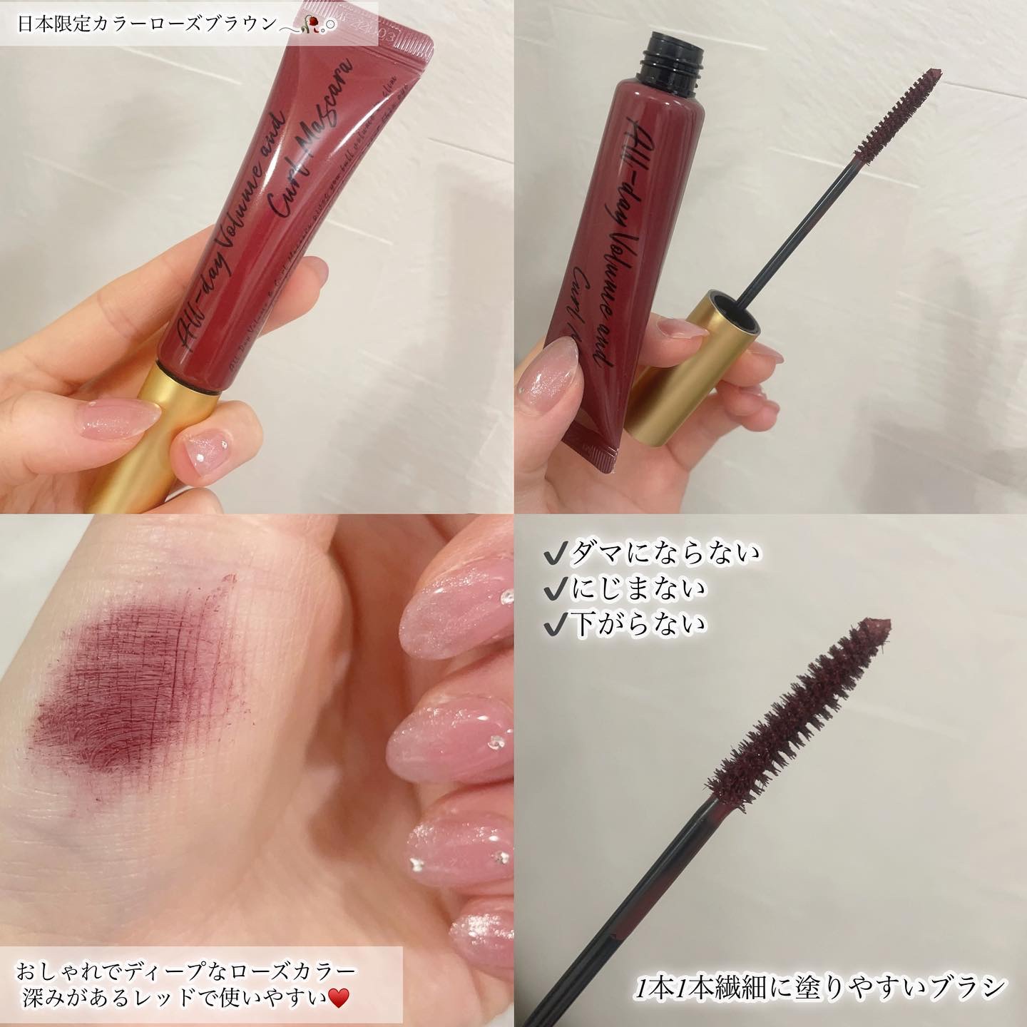 オールデイ ボリュームアンドカールマスカラ ローズブラウン/Milk Touch/マスカラを使ったクチコミ（2枚目）