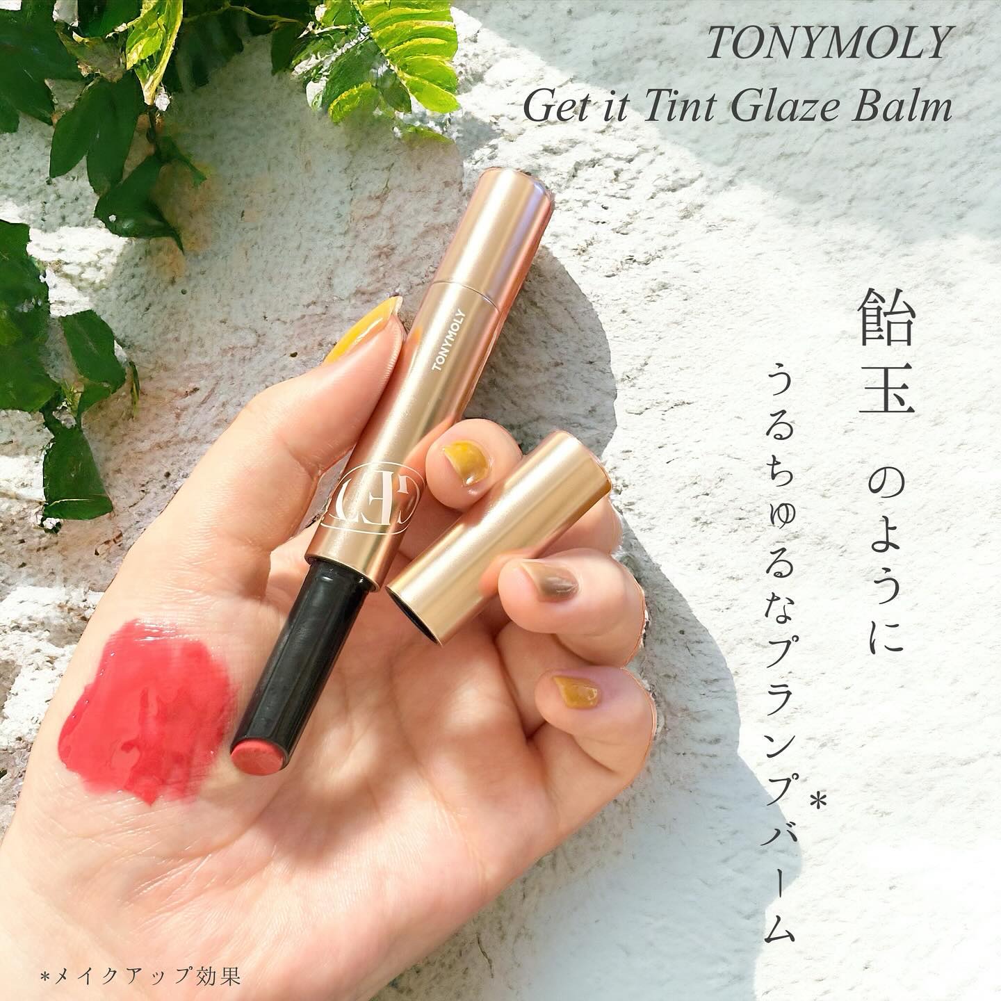 ゲットイットティントグレーズバーム/TONYMOLY/リップティントを使ったクチコミ（2枚目）