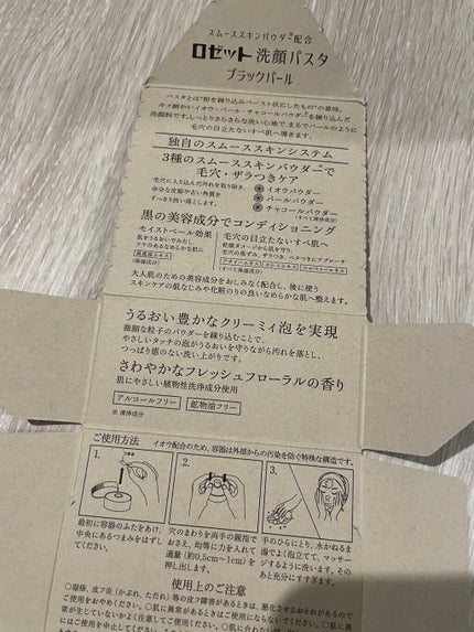 ロゼット洗顔パスタ ブラックパール/ロゼット/洗顔フォームを使ったクチコミ(3枚目)