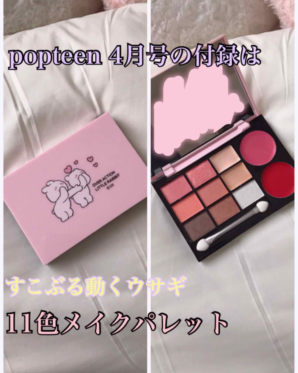 Popteen 2019年4月号/Popteen /雑誌を使ったクチコミ（1枚目）