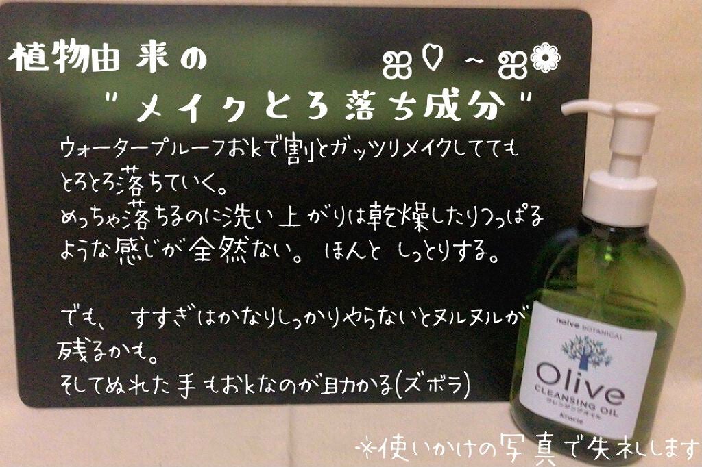 クレンジングオイル/ナイーブ ボタニカル/オイルクレンジングを使ったクチコミ(2枚目)