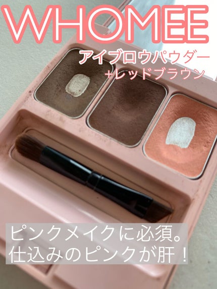 フーミー アイブロウパウダー + red brown/WHOMEE/パウダーアイブロウを使ったクチコミ(1枚目)