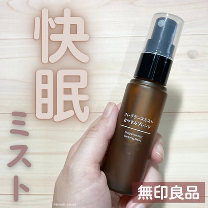 フレグランスミスト おやすみブレンド/無印良品/香水(その他)を使ったクチコミ(1枚目)