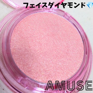 AMUSE フェイスダイヤモンドのクチコミ「【AMUSE　フェイスダイヤモンド】

キラッキラ✨になるハイライト！！
ピンクベースに4色の.....」（2枚目）