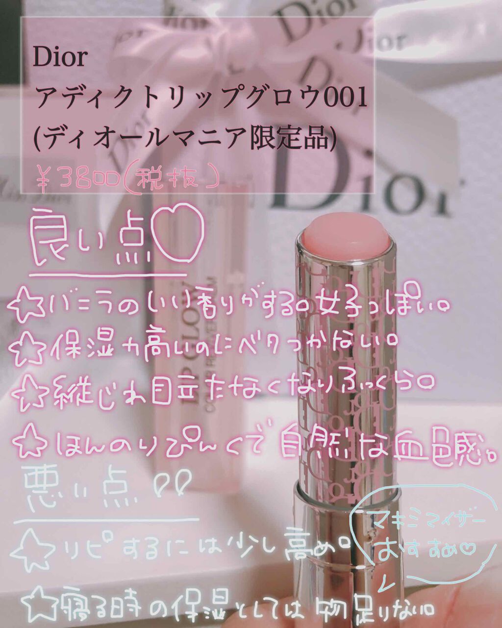 【旧】ディオール アディクト リップ グロウ/Dior/リップケアを使ったクチコミ(1枚目)