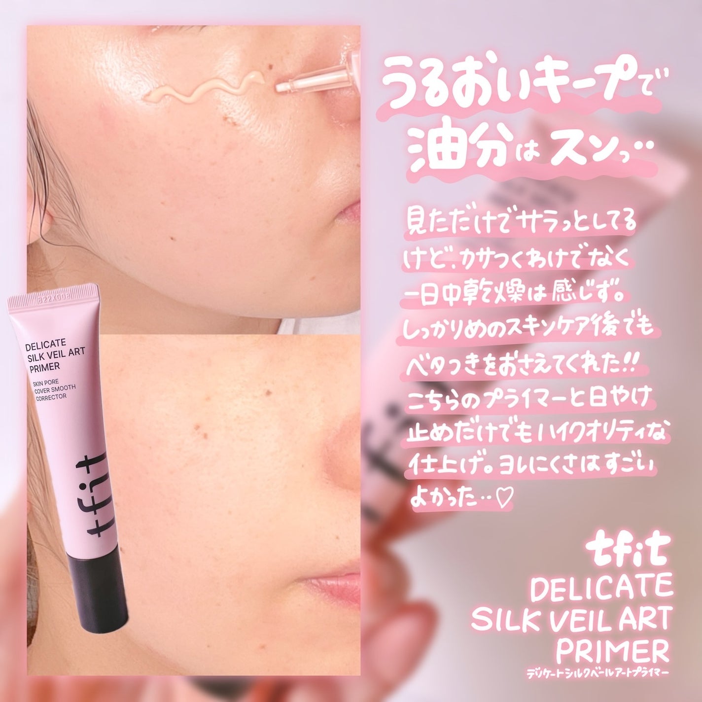 デリケートシルクベールアートプライマー/TFIT/化粧下地を使ったクチコミ(3枚目)