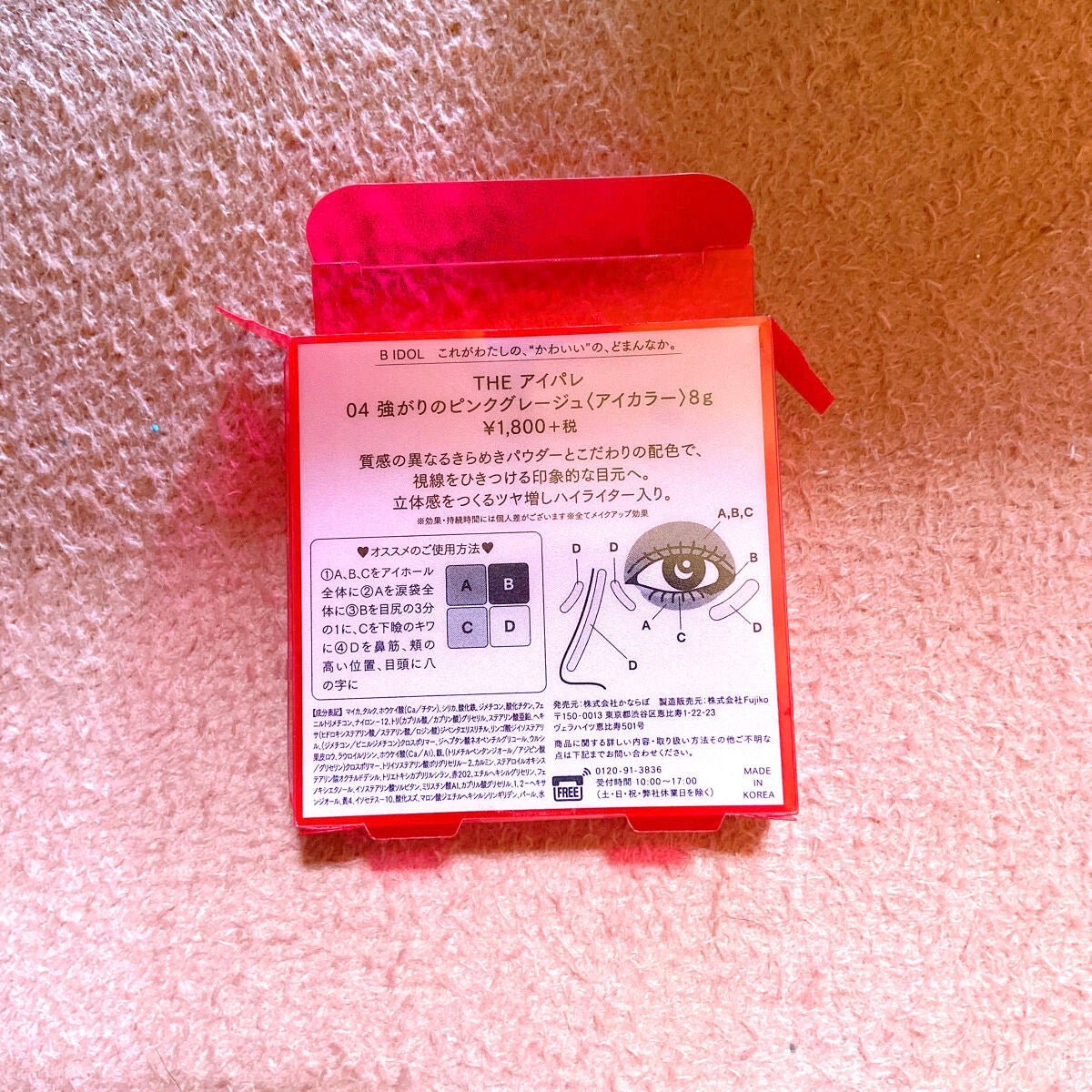 THE アイパレR/b idol/アイシャドウパレットを使ったクチコミ(1枚目)