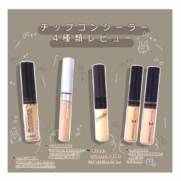 カバー&ストレッチコンシーラー UV/キャンメイク/リキッドコンシーラー by あんこもち。