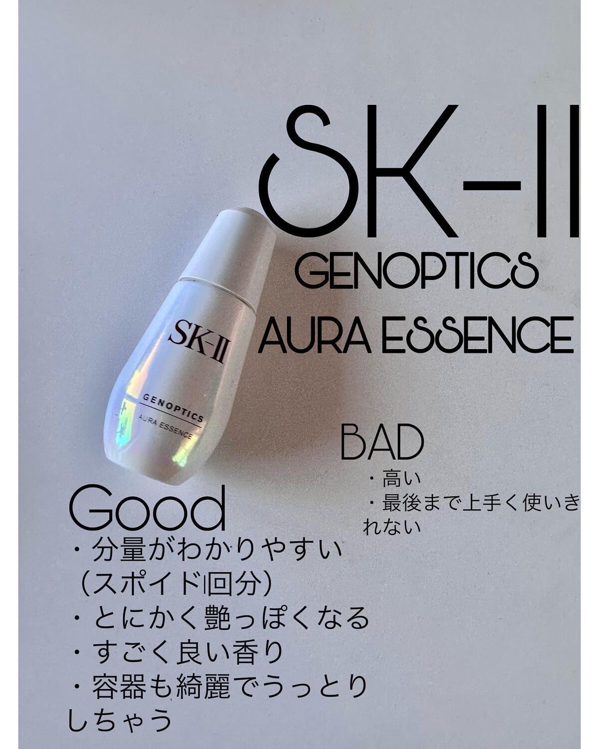 ジェノプティクス オーラ エッセンス/SK-II/美容液を使ったクチコミ(1枚目)