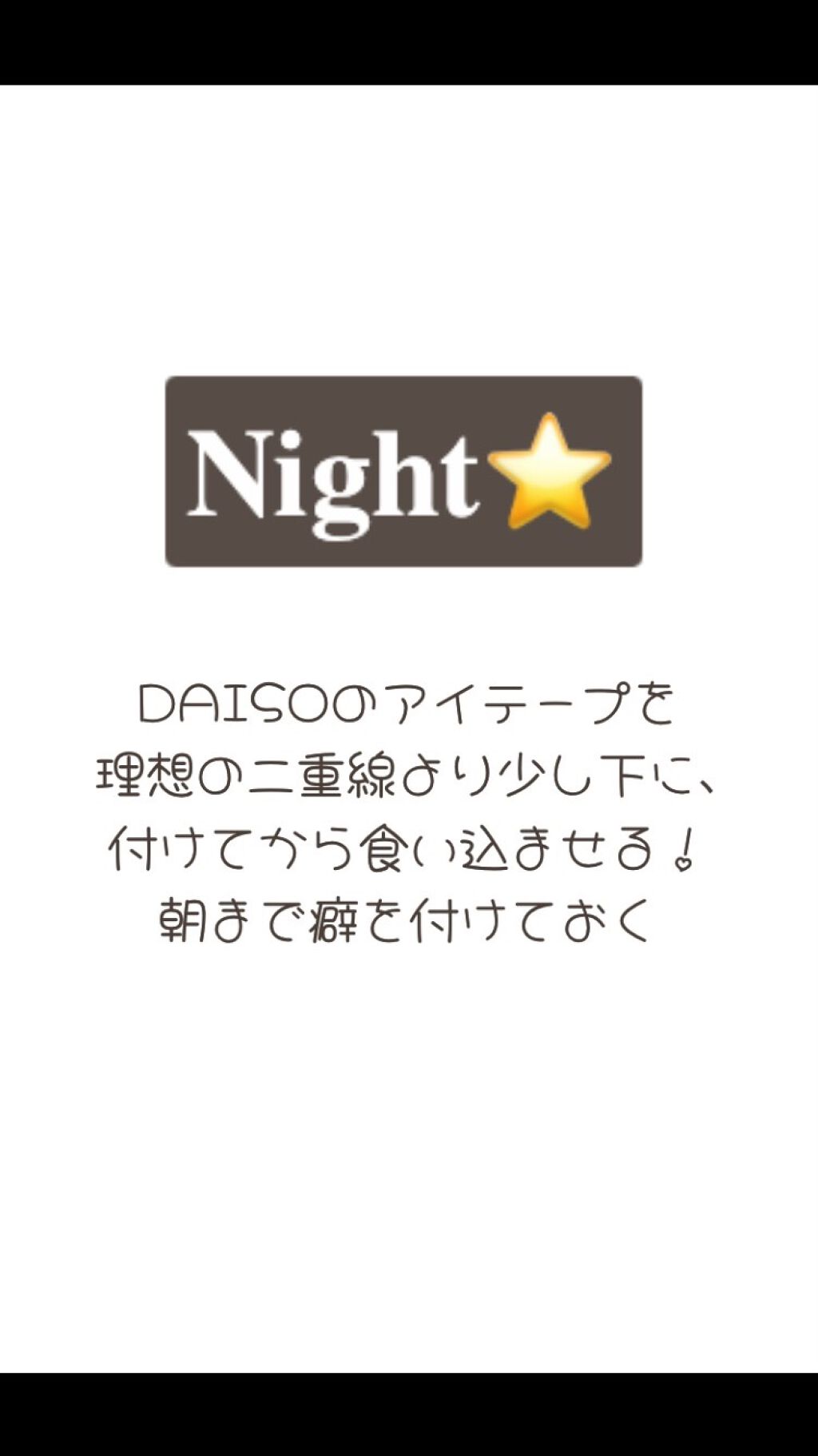 アイテープ(絆創膏タイプ、レギュラー、70枚)/DAISO/二重まぶた用アイテムを使ったクチコミ(3枚目)