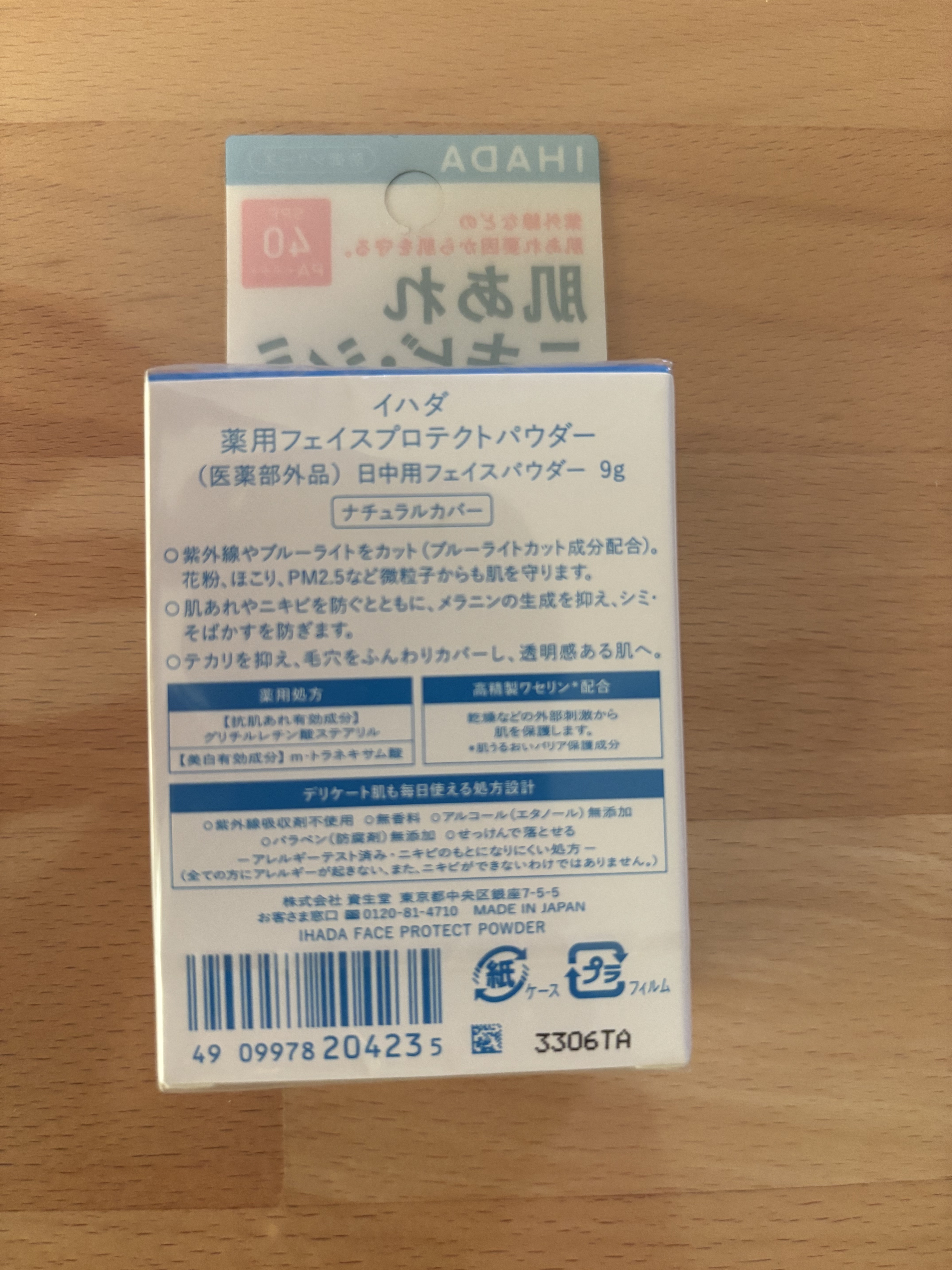 薬用フェイスプロテクトパウダー/IHADA/プレストパウダーを使ったクチコミ（2枚目）