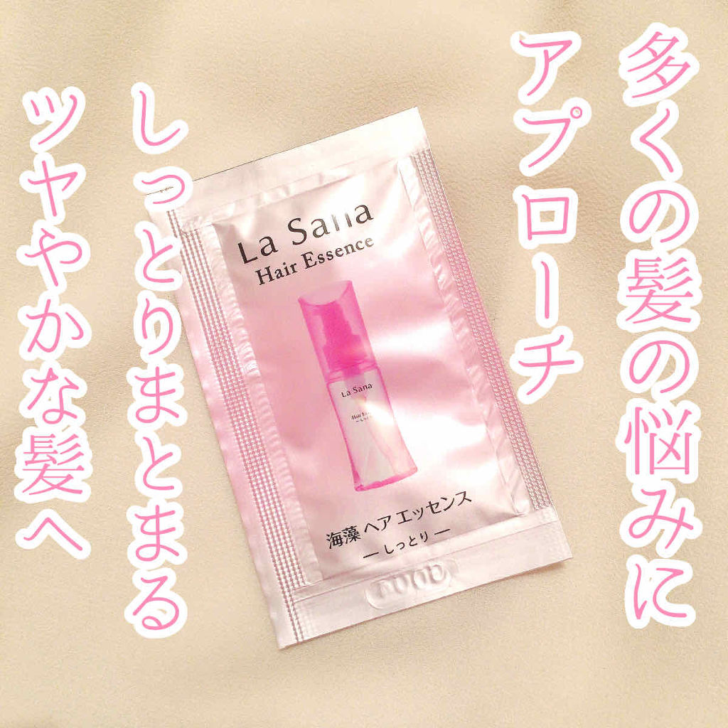海藻 ヘア エッセンス しっとり/ラサーナ/ヘアオイルを使ったクチコミ（1枚目）
