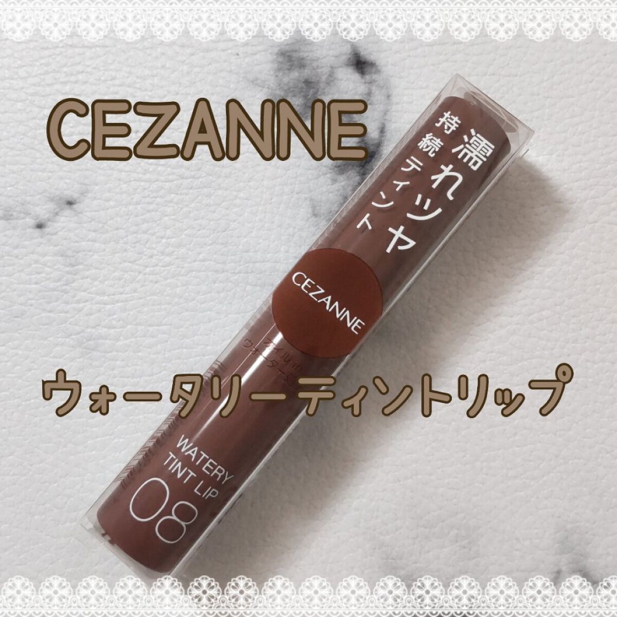 ウォータリーティントリップ/CEZANNE/リップティントを使ったクチコミ（1枚目）