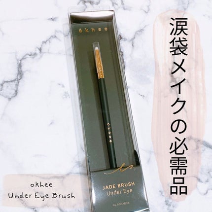 okhee Under Eye Brush(NUN08)/SOOA DOR/メイクブラシを使ったクチコミ(1枚目)