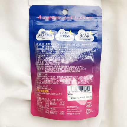 夜遅いごはんでも 眠ってる間に/新谷酵素/ボディサプリメントを使ったクチコミ(2枚目)