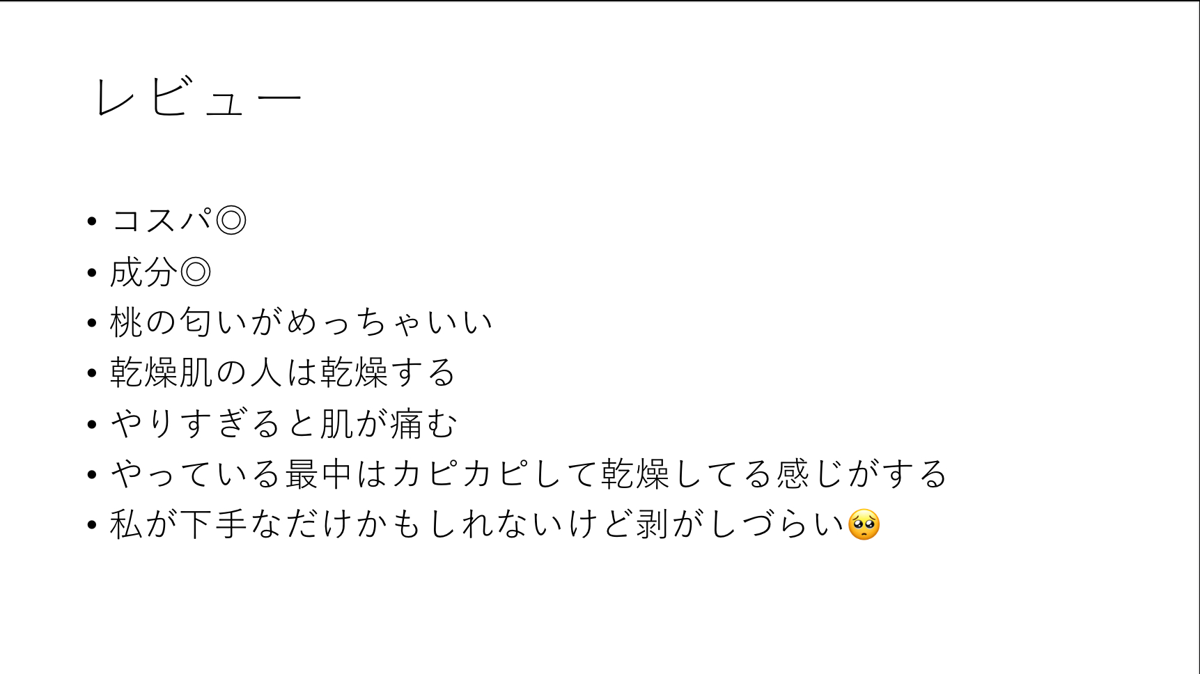 ももぷり フレッシュピールオフパック/ももぷり/ピーリングを使ったクチコミ（2枚目）