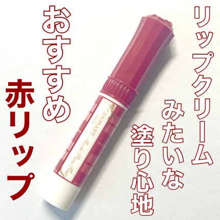 むちぷるティント/キャンメイク/リップティントを使ったクチコミ(1枚目)