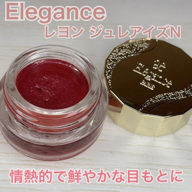 レヨン ジュレアイズ N/Elégance/ジェル・クリームアイシャドウを使ったクチコミ（2枚目）