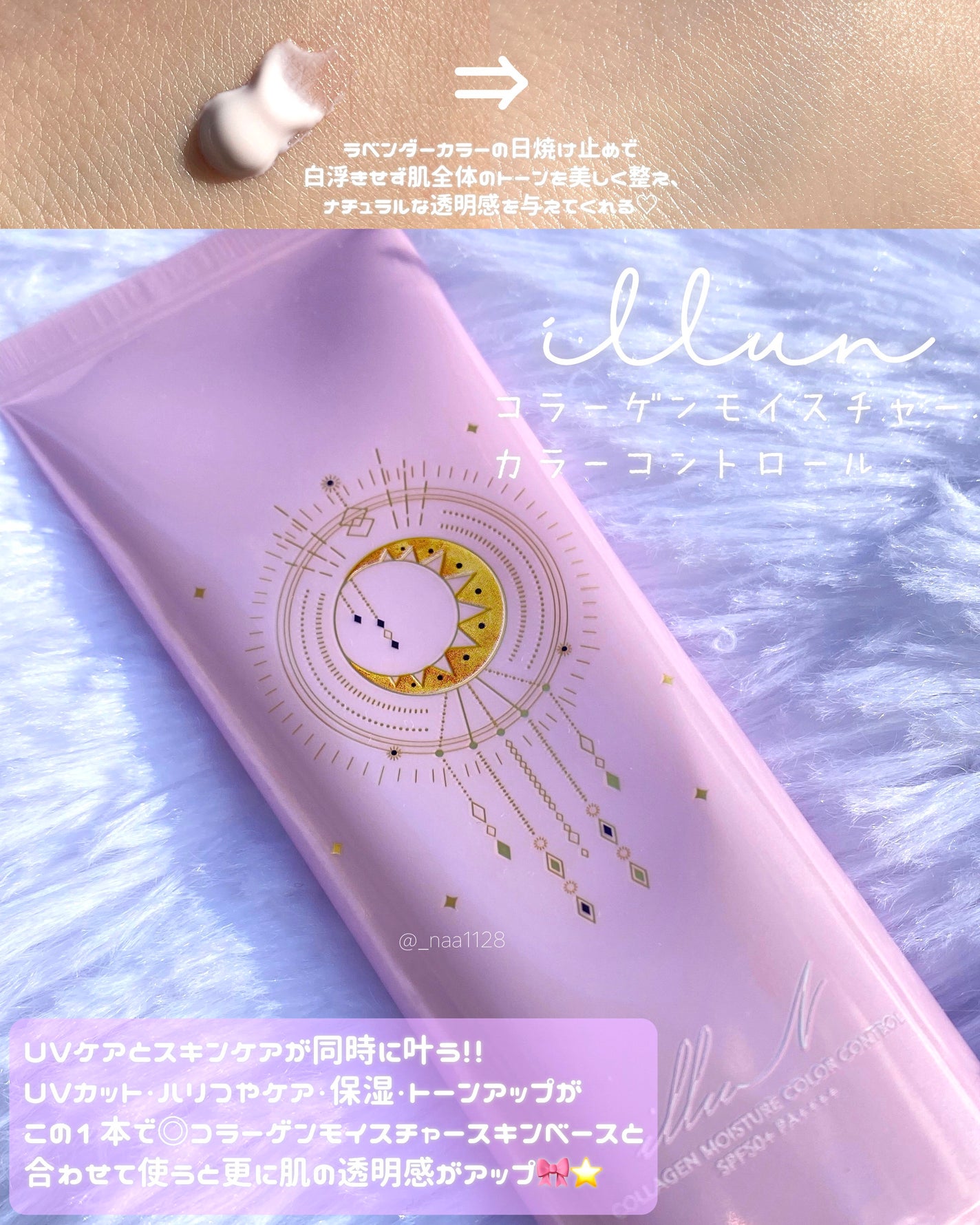 コラーゲンモイスチャースキンベース/illuN/化粧下地を使ったクチコミ(4枚目)