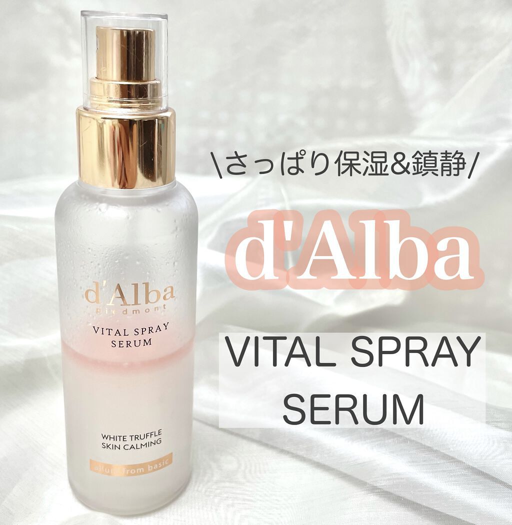 ダルバ ホワイトトリュフバイタルスプレーセラム/ダルバ/ミスト状化粧水を使ったクチコミ（1枚目）