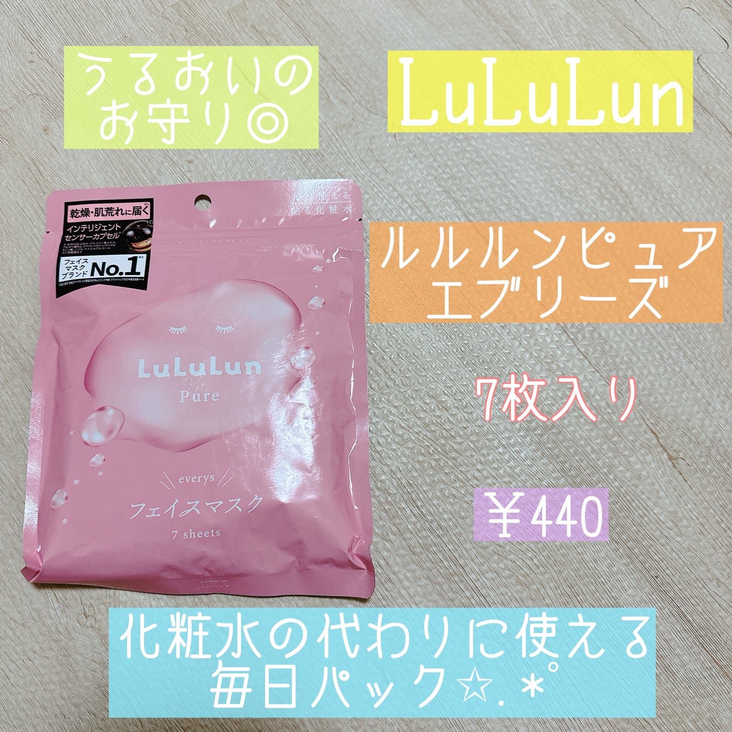 ルルルンピュア エブリーズ/ルルルン/シートマスク・パックを使ったクチコミ(1枚目)