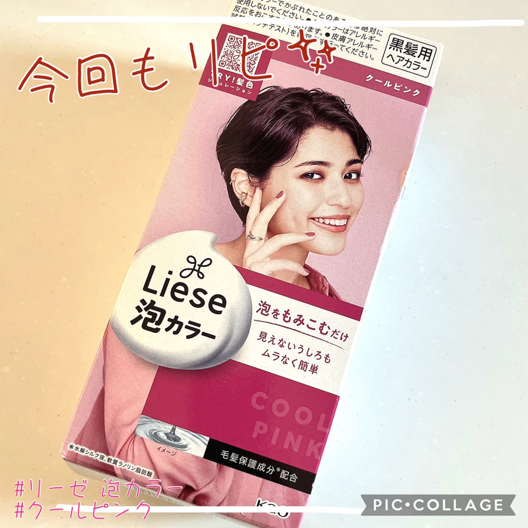 泡カラー/リーゼ/ヘアカラーを使ったクチコミ（1枚目）