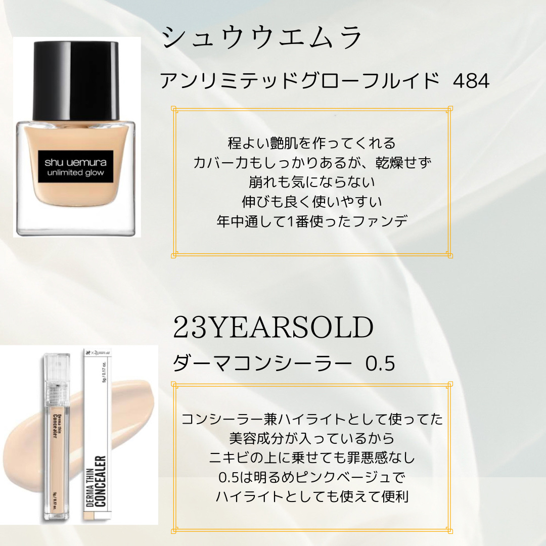 アンリミテッド グロー フルイド 484/shu uemura/リキッドファンデーションを使ったクチコミ（3枚目）