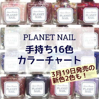 ネイルポリッシュ PLB31 神秘的プリズム/PLANET NAIL/マニキュアを使ったクチコミ（1枚目）