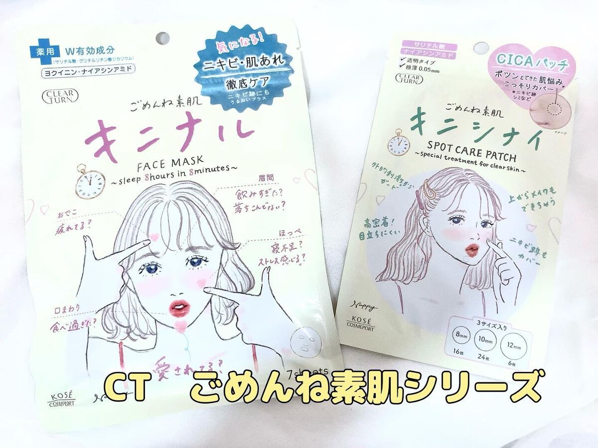 ごめんね素肌 キニナルマスク/クリアターン/シートマスク・パックを使ったクチコミ(1枚目)