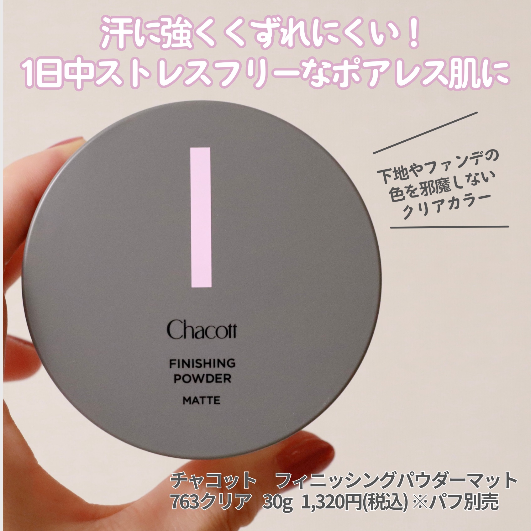 フィニッシングパウダー マット/チャコット・コスメティクス/ルースパウダーを使ったクチコミ（2枚目）