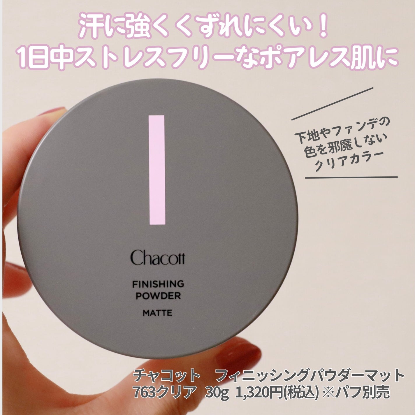 フィニッシングパウダー マット/チャコット・コスメティクス/ルースパウダーを使ったクチコミ(2枚目)