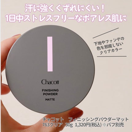 フィニッシングパウダー マット/チャコット・コスメティクス/ルースパウダーを使ったクチコミ(2枚目)