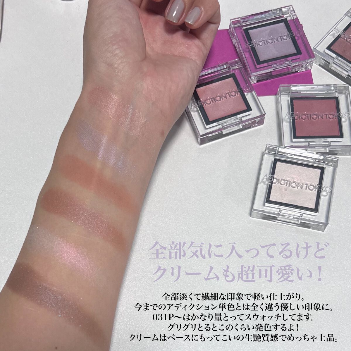 アディクション ザ アイシャドウ パール/ADDICTION/単色アイシャドウを使ったクチコミ(4枚目)