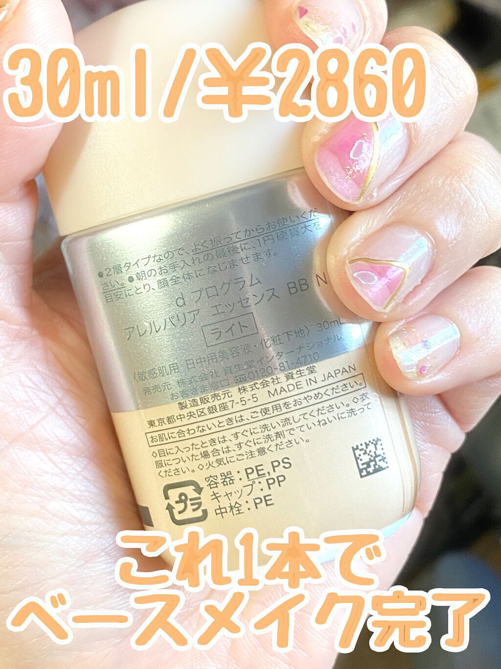 アレルバリア エッセンス BB N/d プログラム/BBクリームを使ったクチコミ(3枚目)