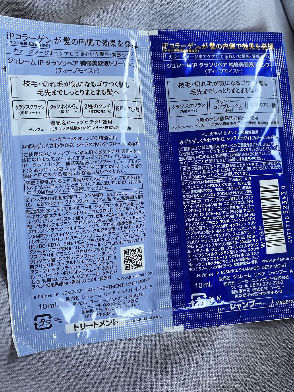 iP タラソリペア 補修美容液シャンプー/補修美容液トリートメント (ディープモイスト)/Je l'aime/市販シャンプーを使ったクチコミ（2枚目）